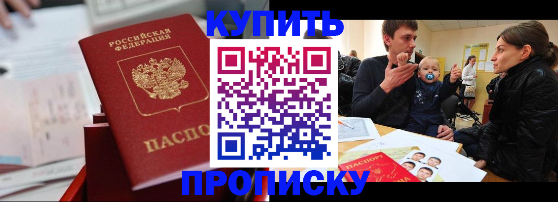 прописка штамп в Новоаннинском