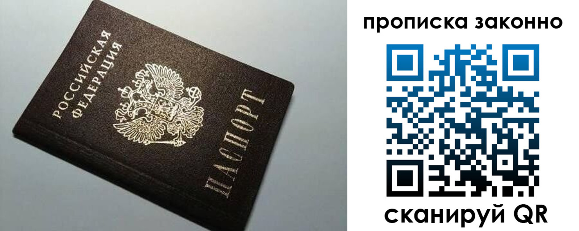 прописка в Новоаннинском