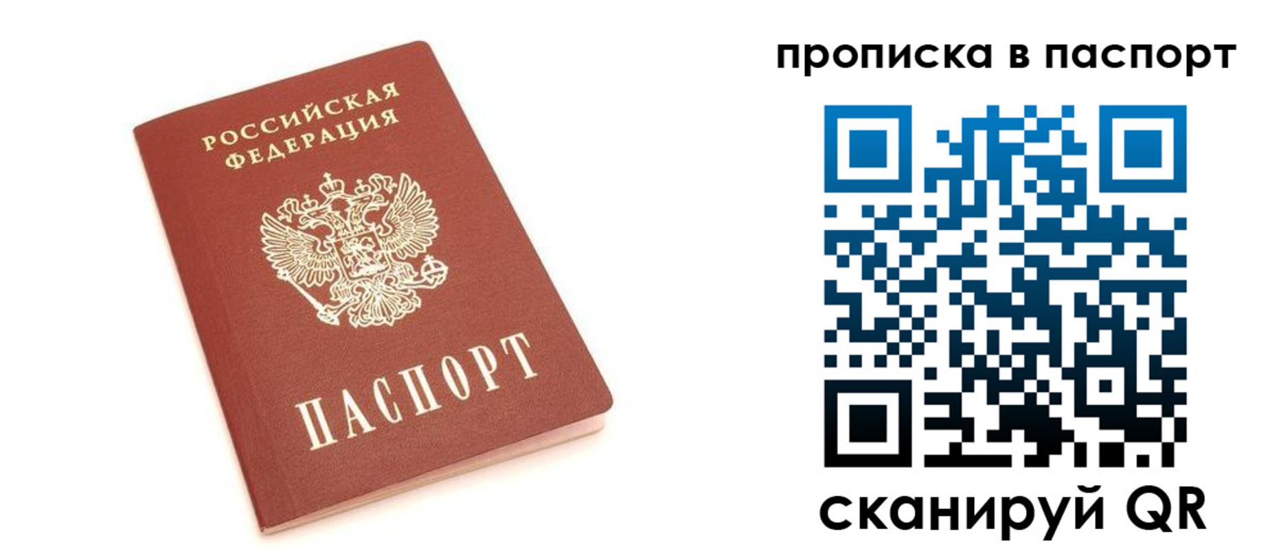 прописка паспорт в Новоаннинском