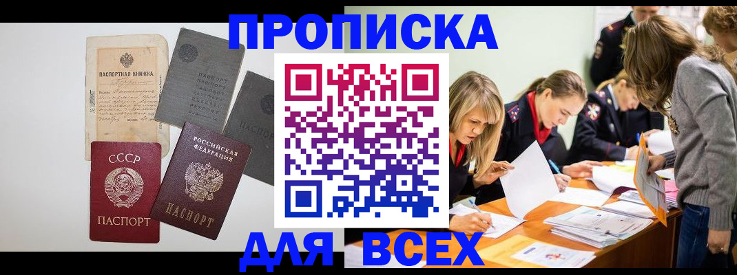 временная прописка в Новоаннинском