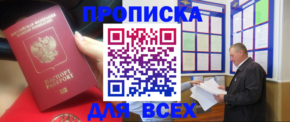 временная регистрация надежно в Новоаннинском