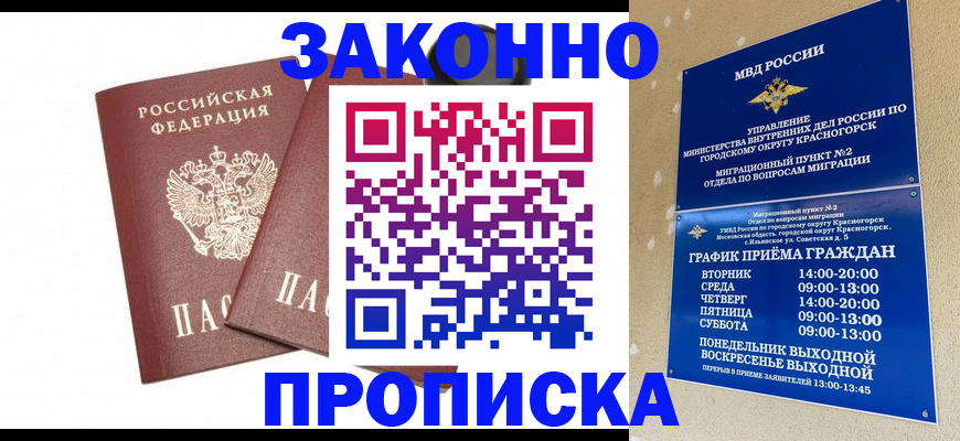 прописка гарантия в Новоаннинском
